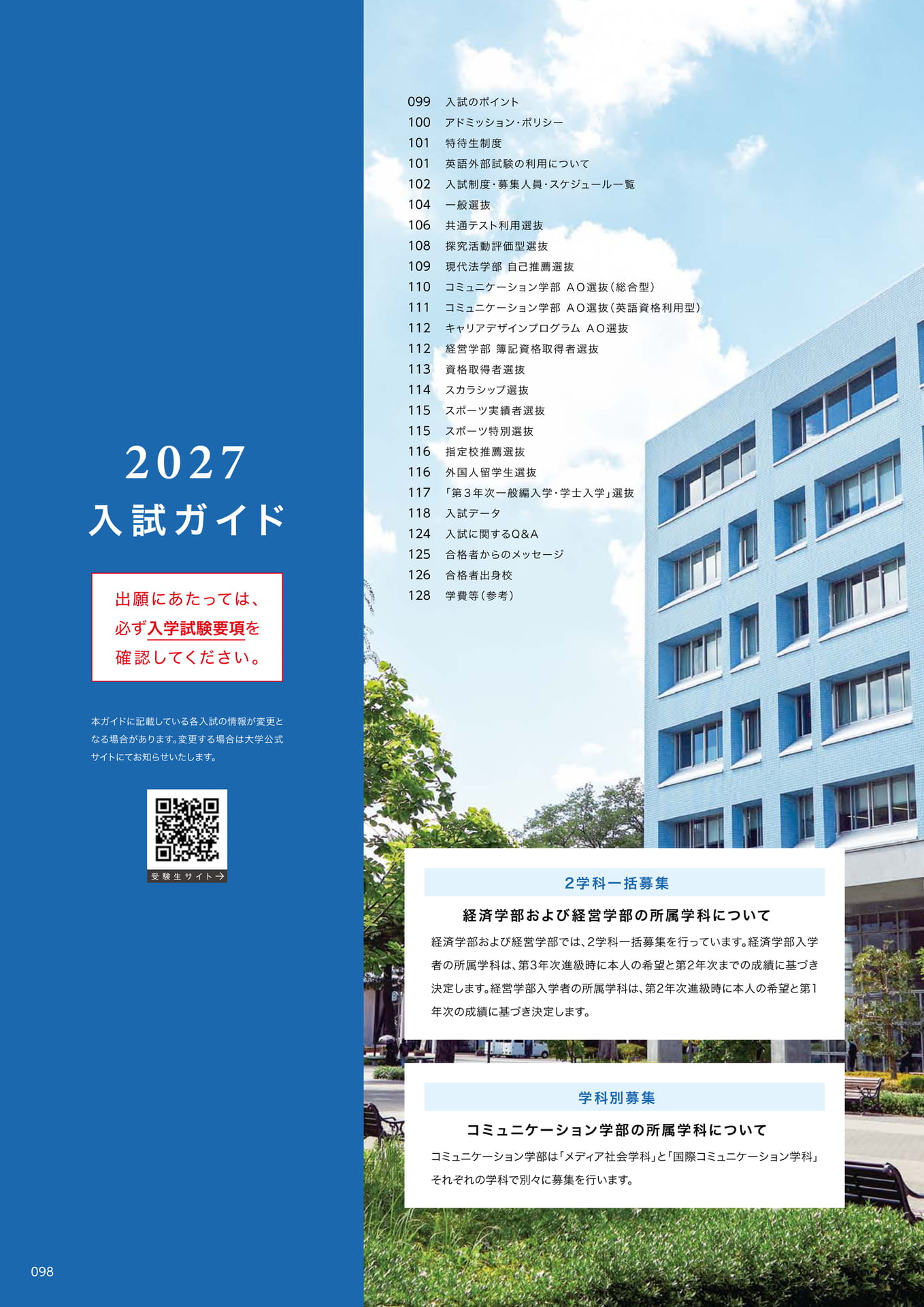 100　入試ガイド