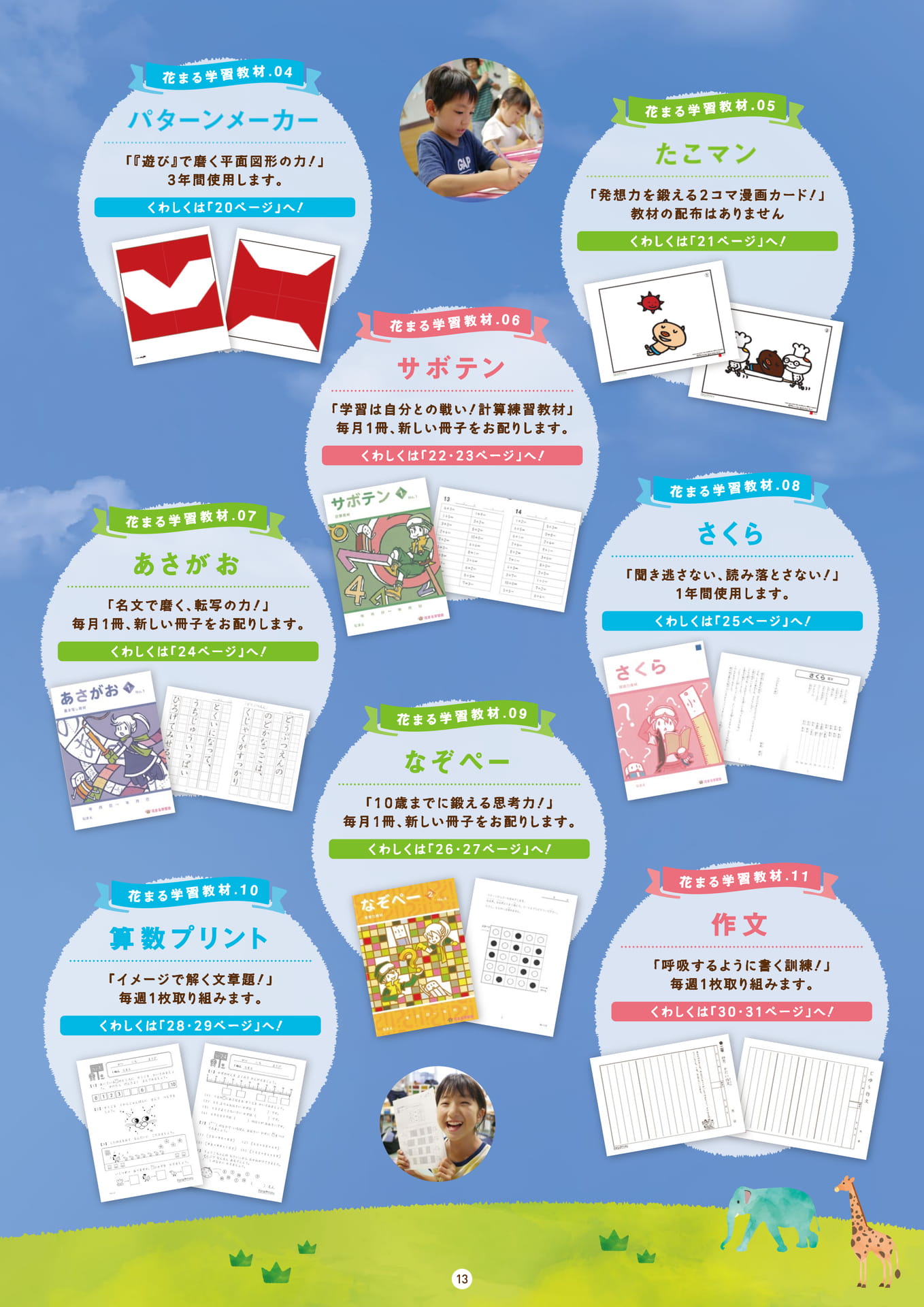 Page 13