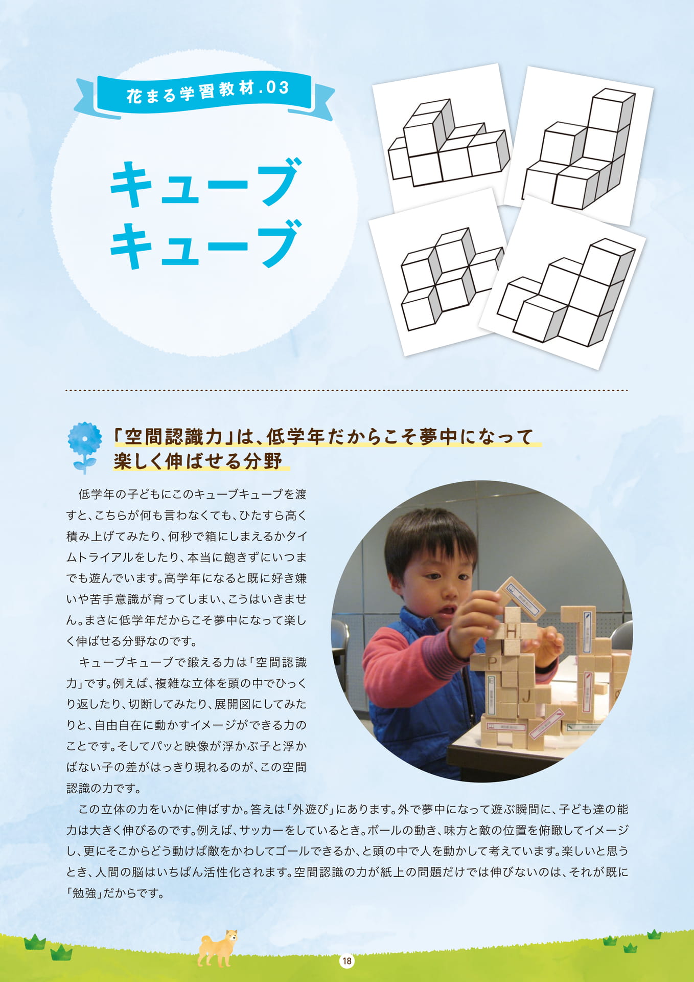 Page 18