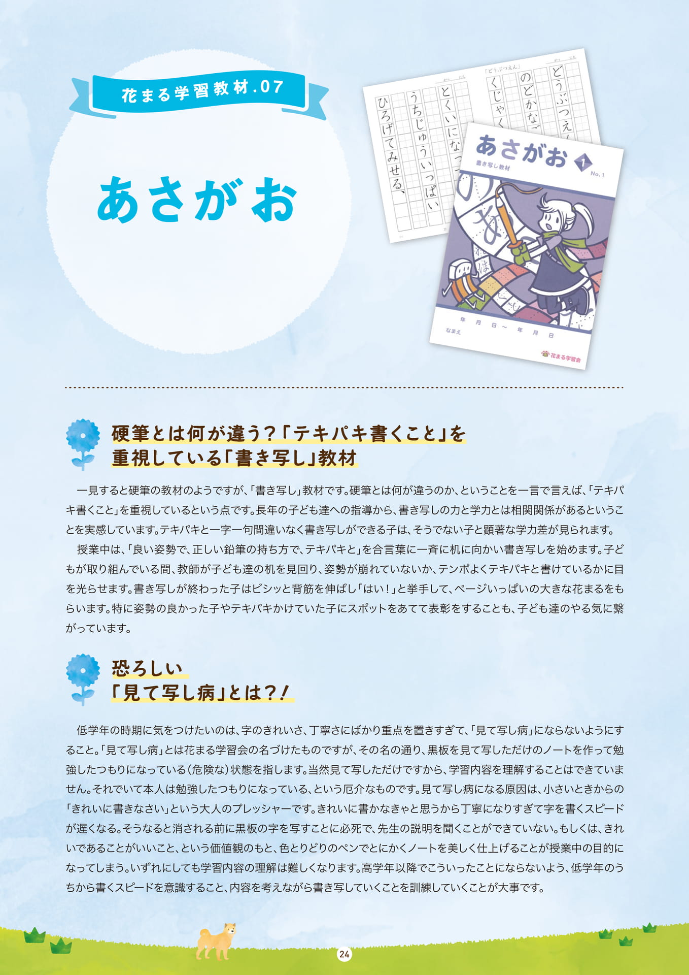 Page 24
