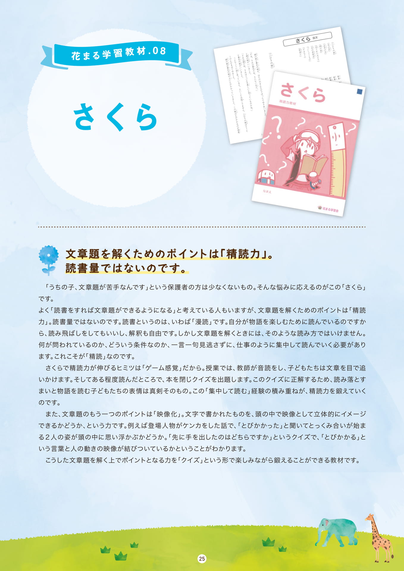 Page 25