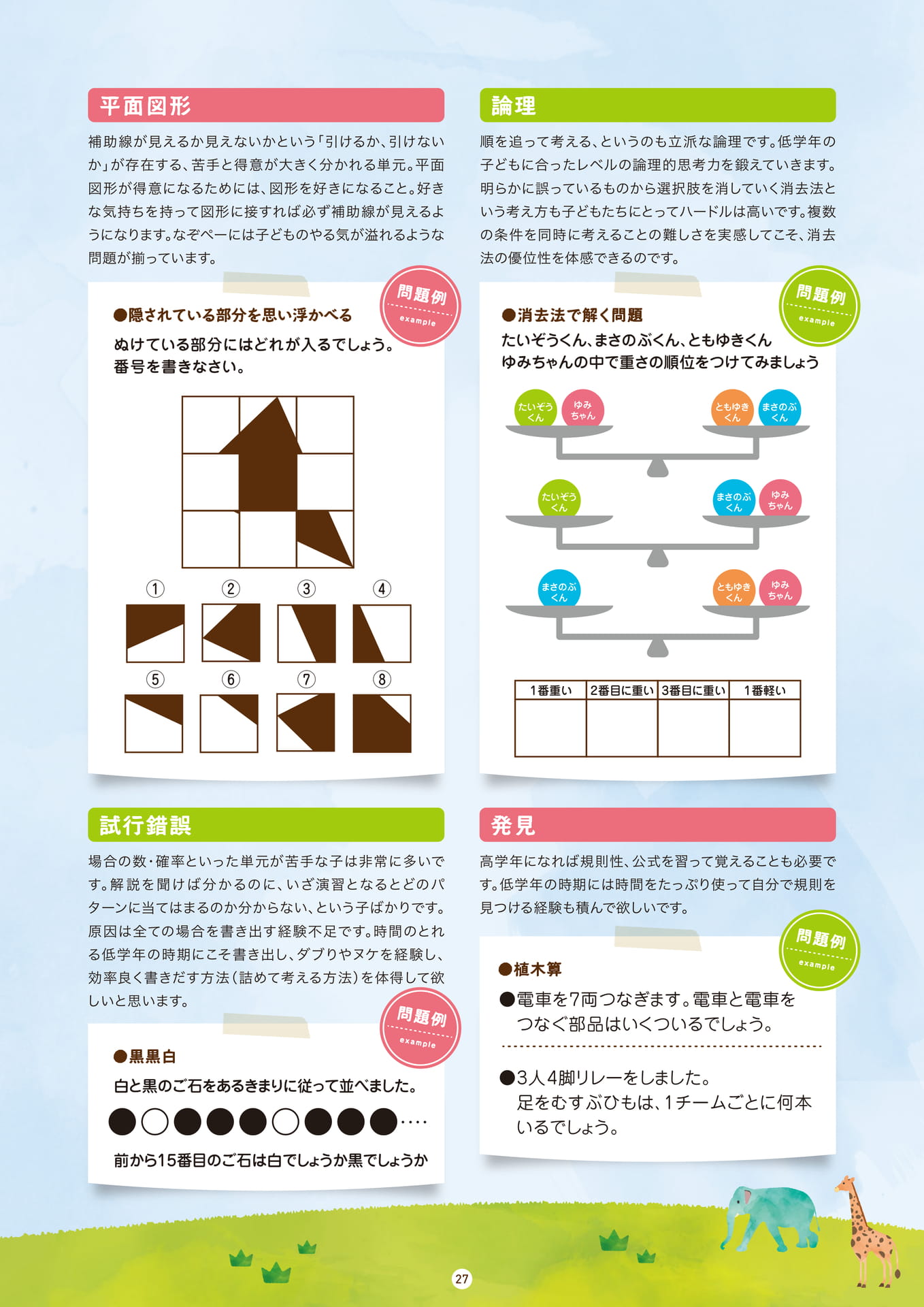 Page 27