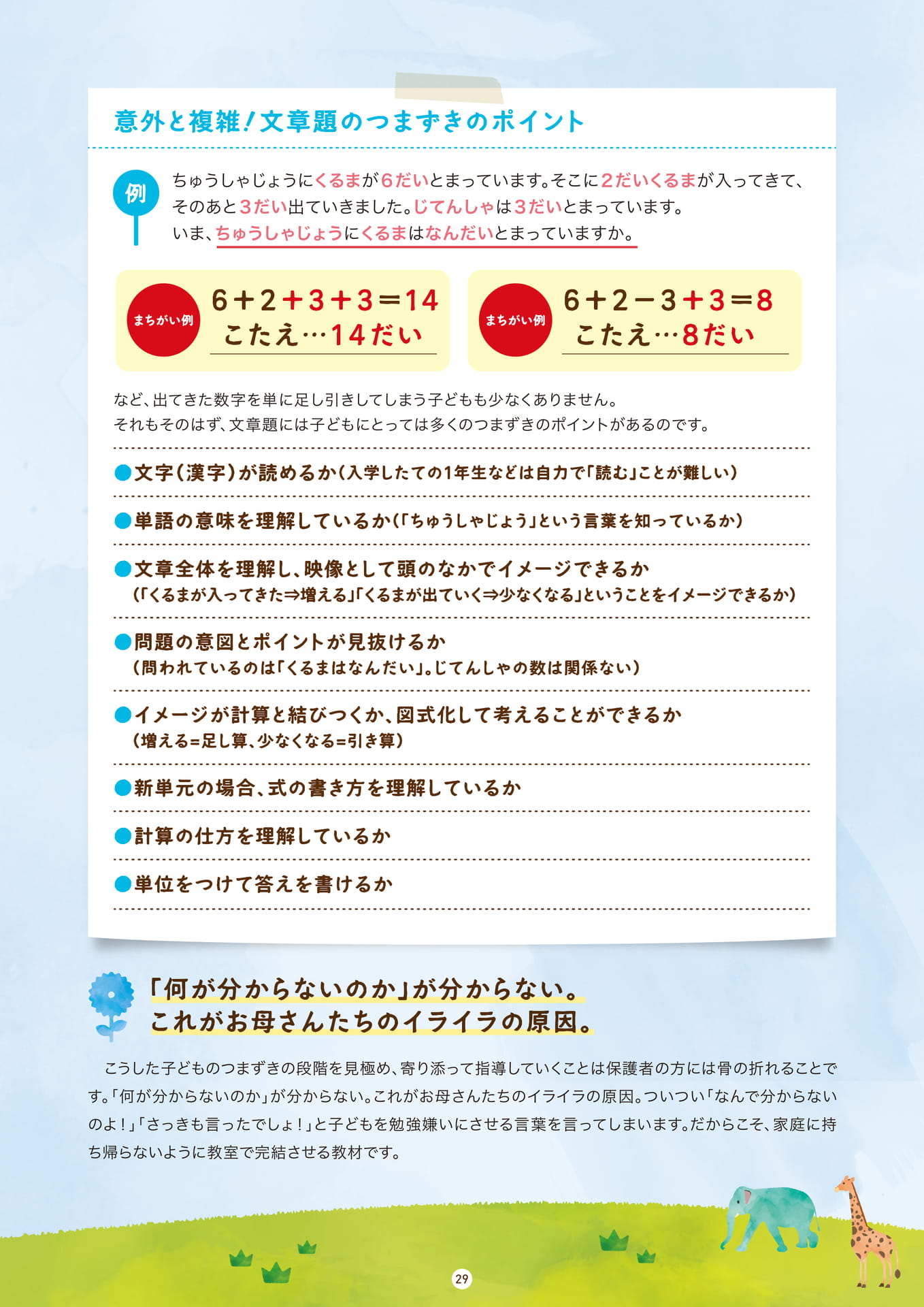 Page 29