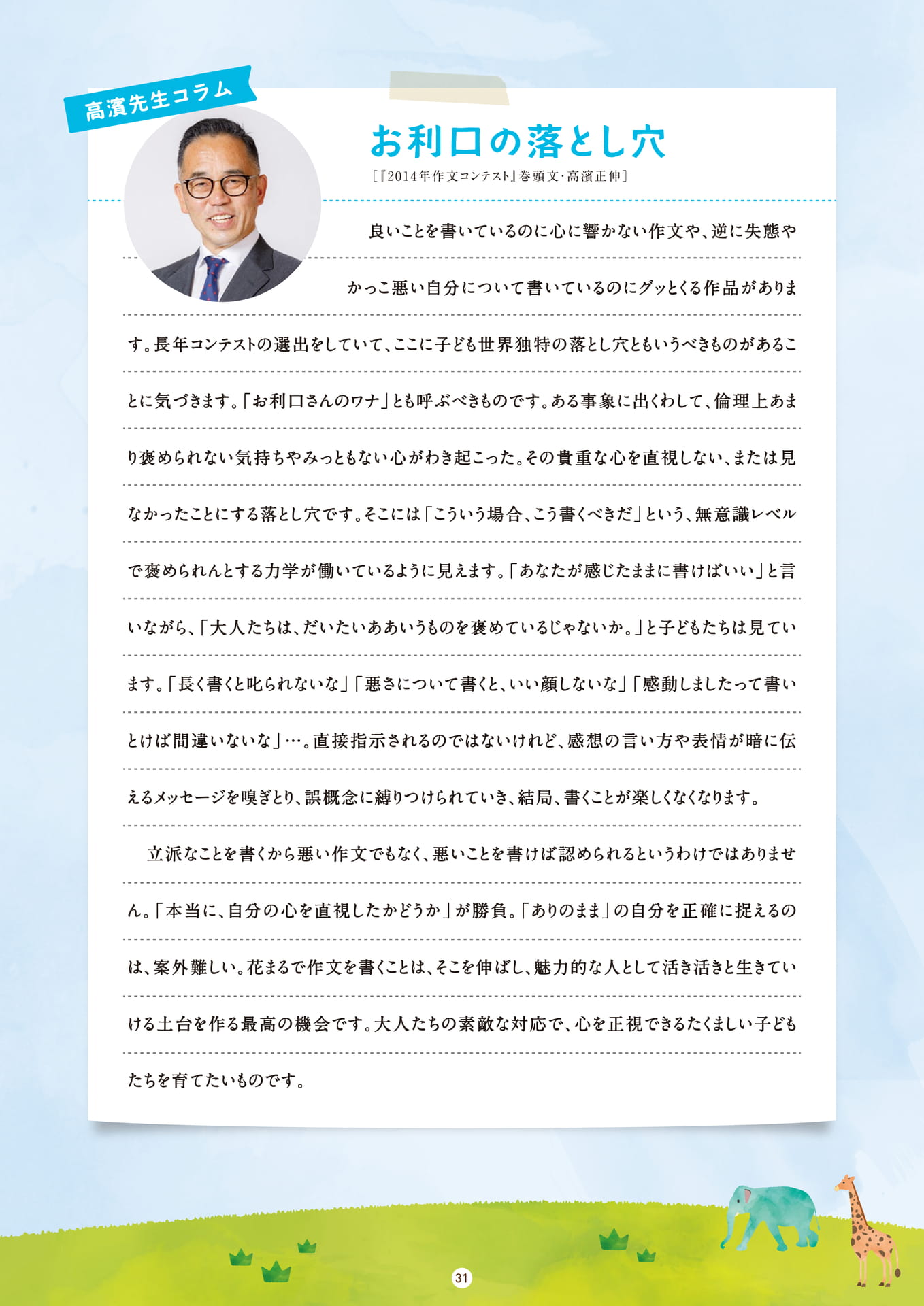 Page 31