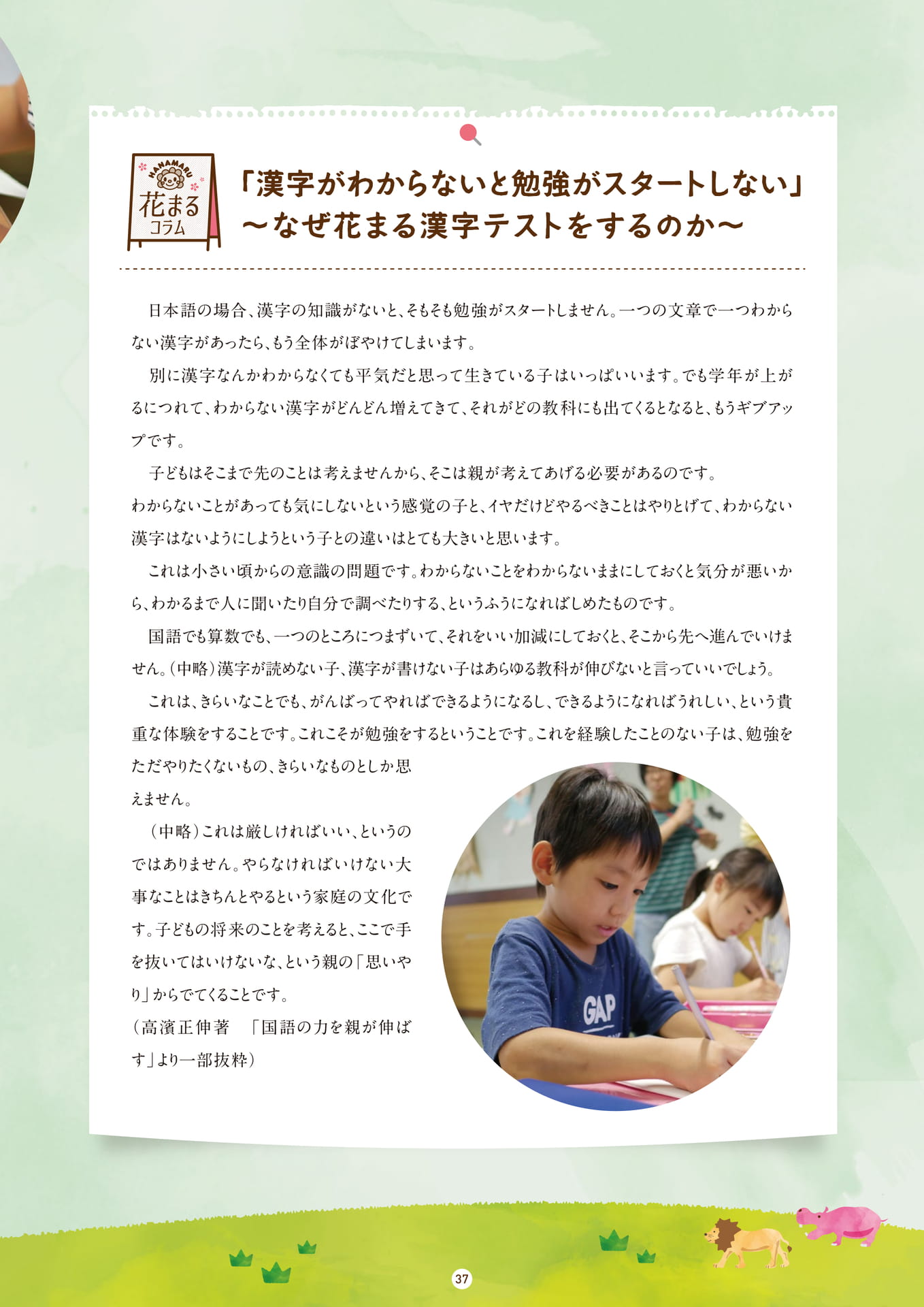 Page 37