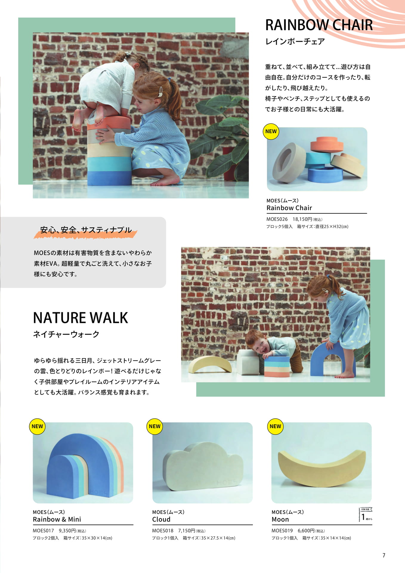 MOES(ムース) 家具にもなるサステナブルデザインの玩具