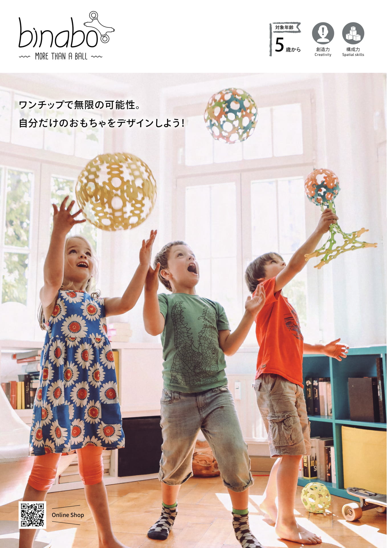 binabo(ビナボ) 自分だけのおもちゃをデザイン