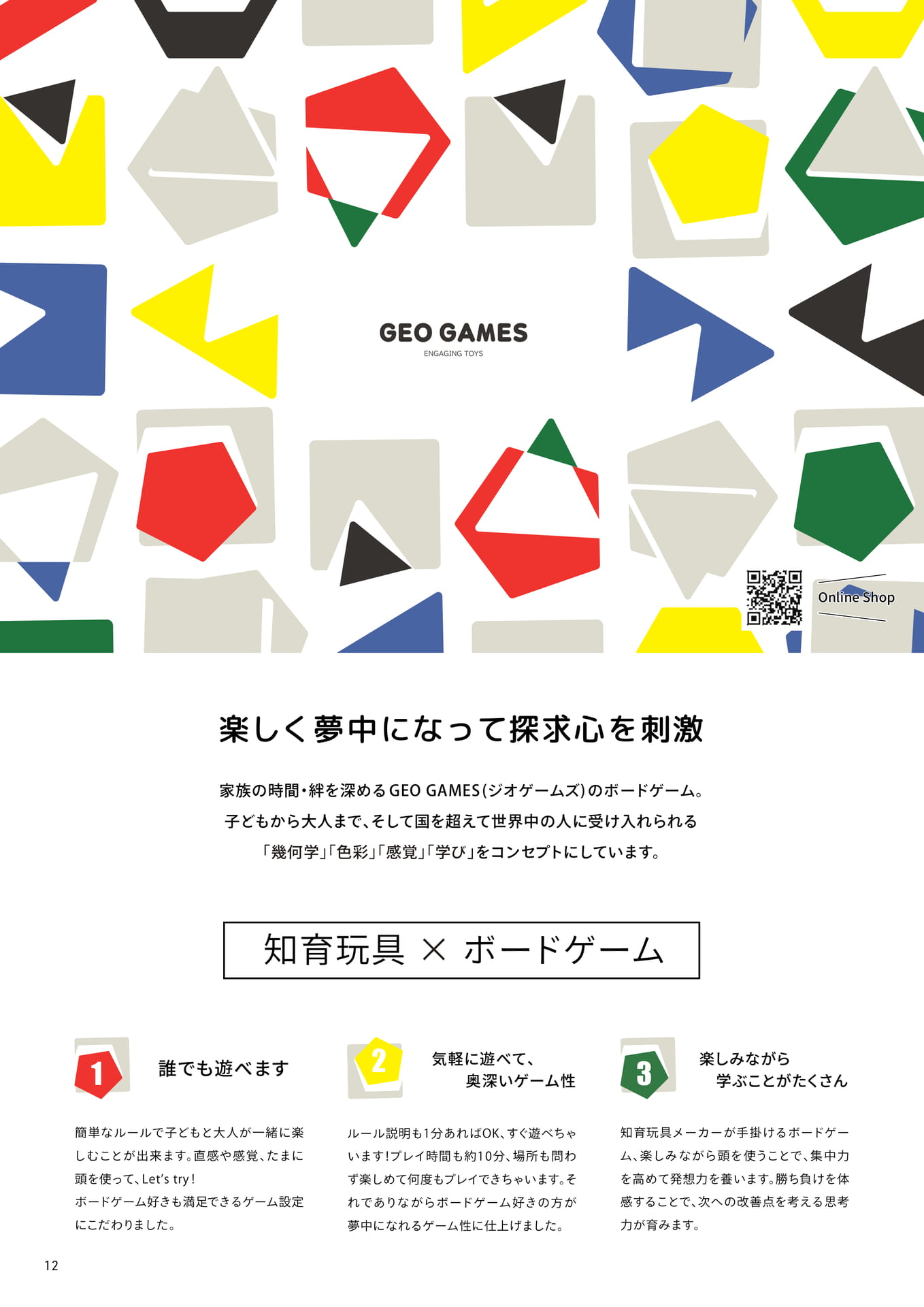 GEO GAMES(ジオゲームズ) 知育玩具×ボードゲーム