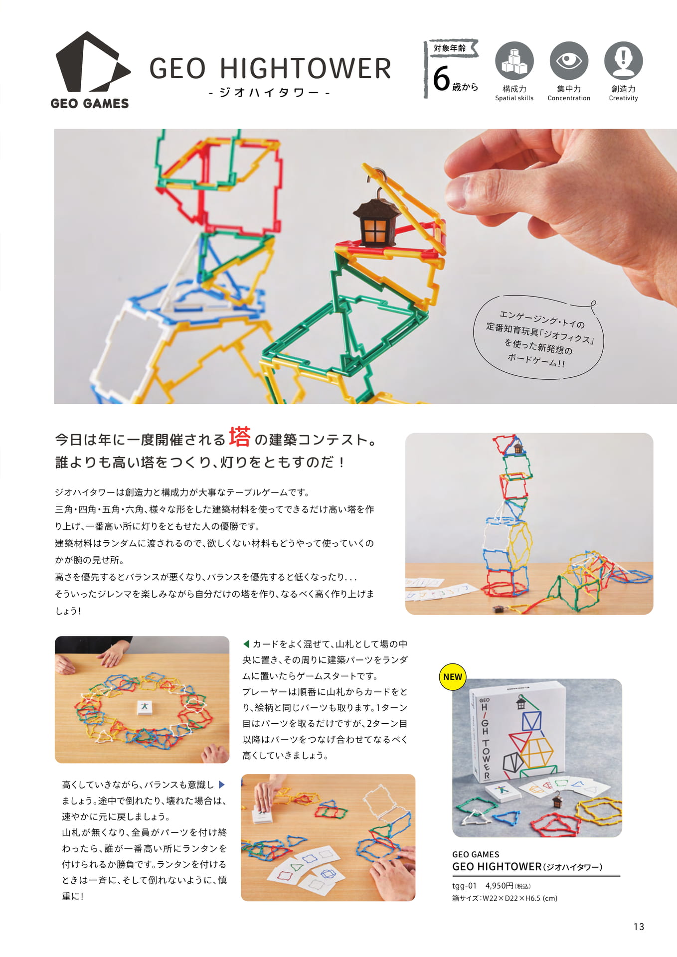 GEO GAMES(ジオゲームズ) 知育玩具×ボードゲーム