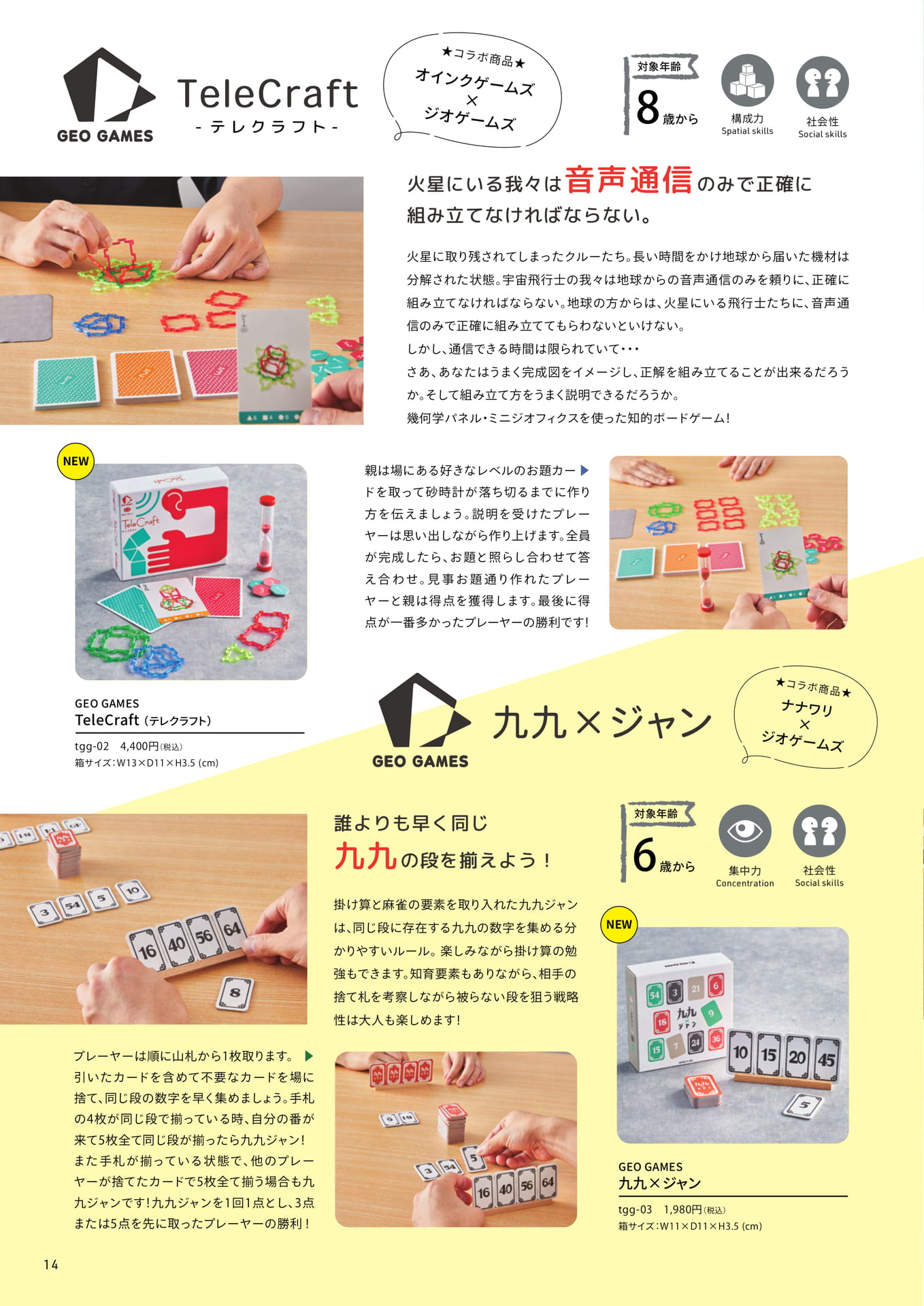 GEO GAMES(ジオゲームズ) 知育玩具×ボードゲーム