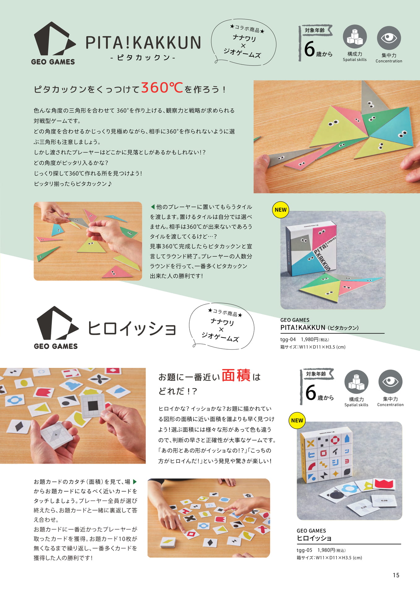 GEO GAMES(ジオゲームズ) 知育玩具×ボードゲーム