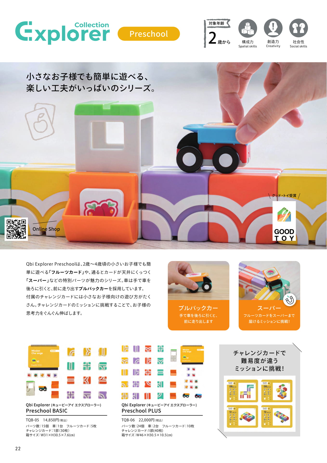 Qbi(キュービーアイ) プログラミング思考を育てる