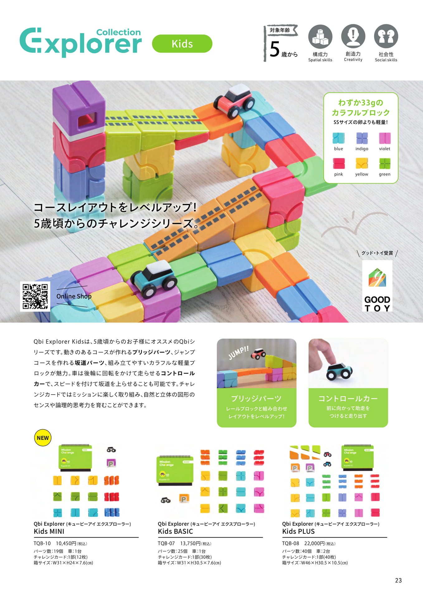 Qbi(キュービーアイ) プログラミング思考を育てる