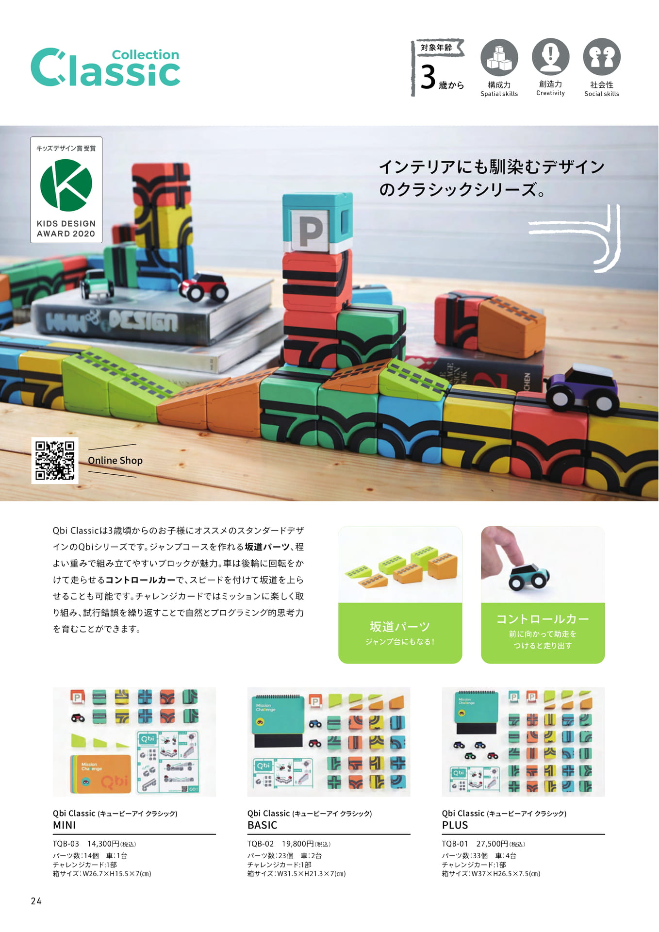 Qbi(キュービーアイ) プログラミング思考を育てる