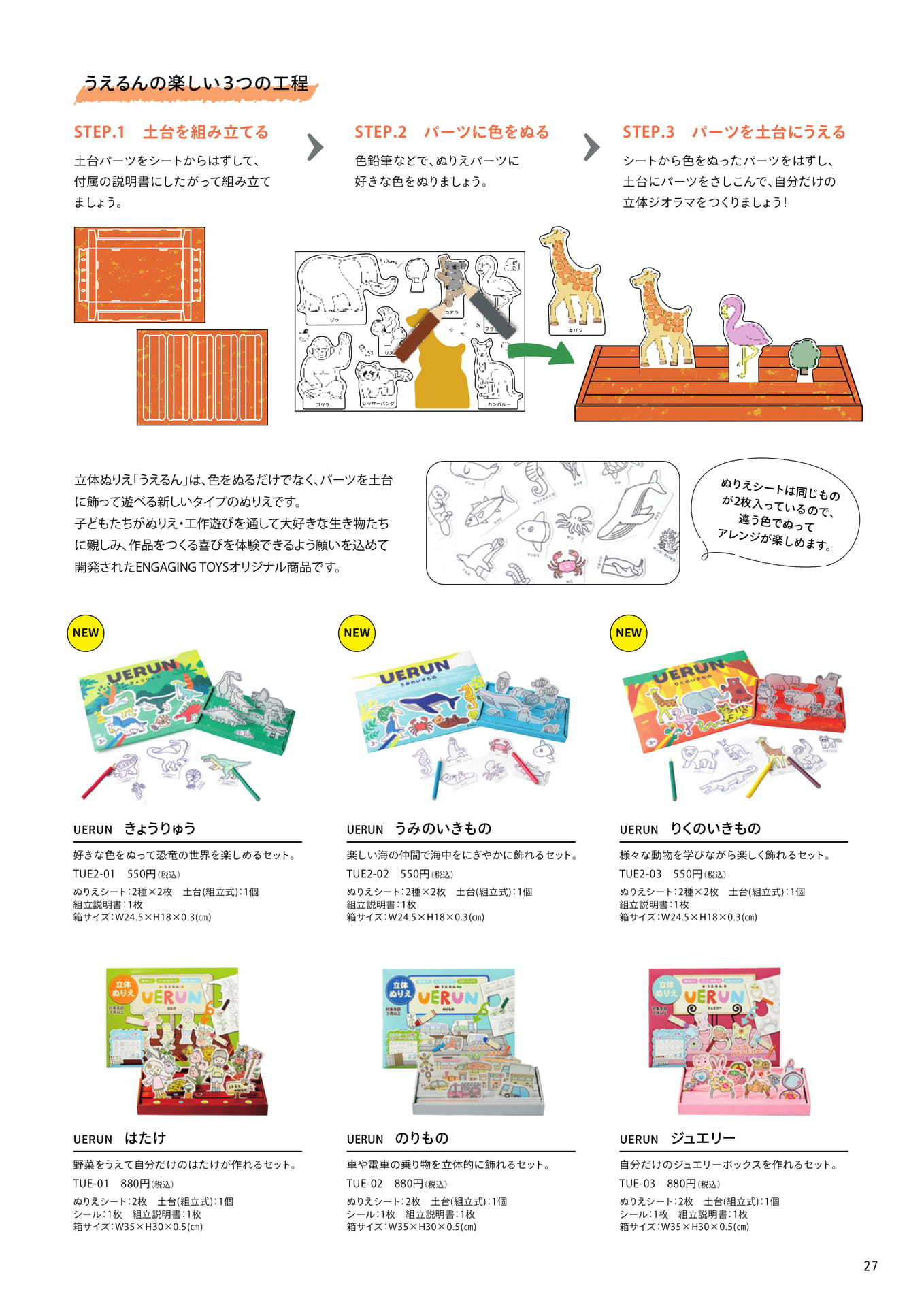 UERUN(うえるん) 色を塗ったらかざって楽しい立体ぬりえ