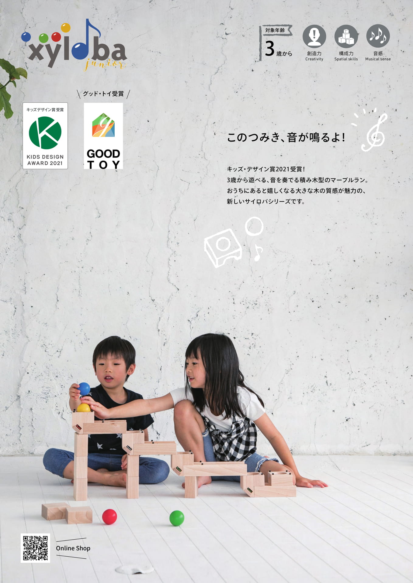 junior(サイロバ ジュニア)音を奏でる積み木型マーブルラン