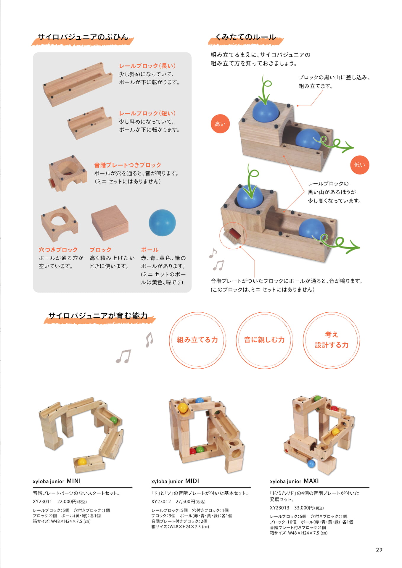 junior(サイロバ ジュニア)音を奏でる積み木型マーブルラン