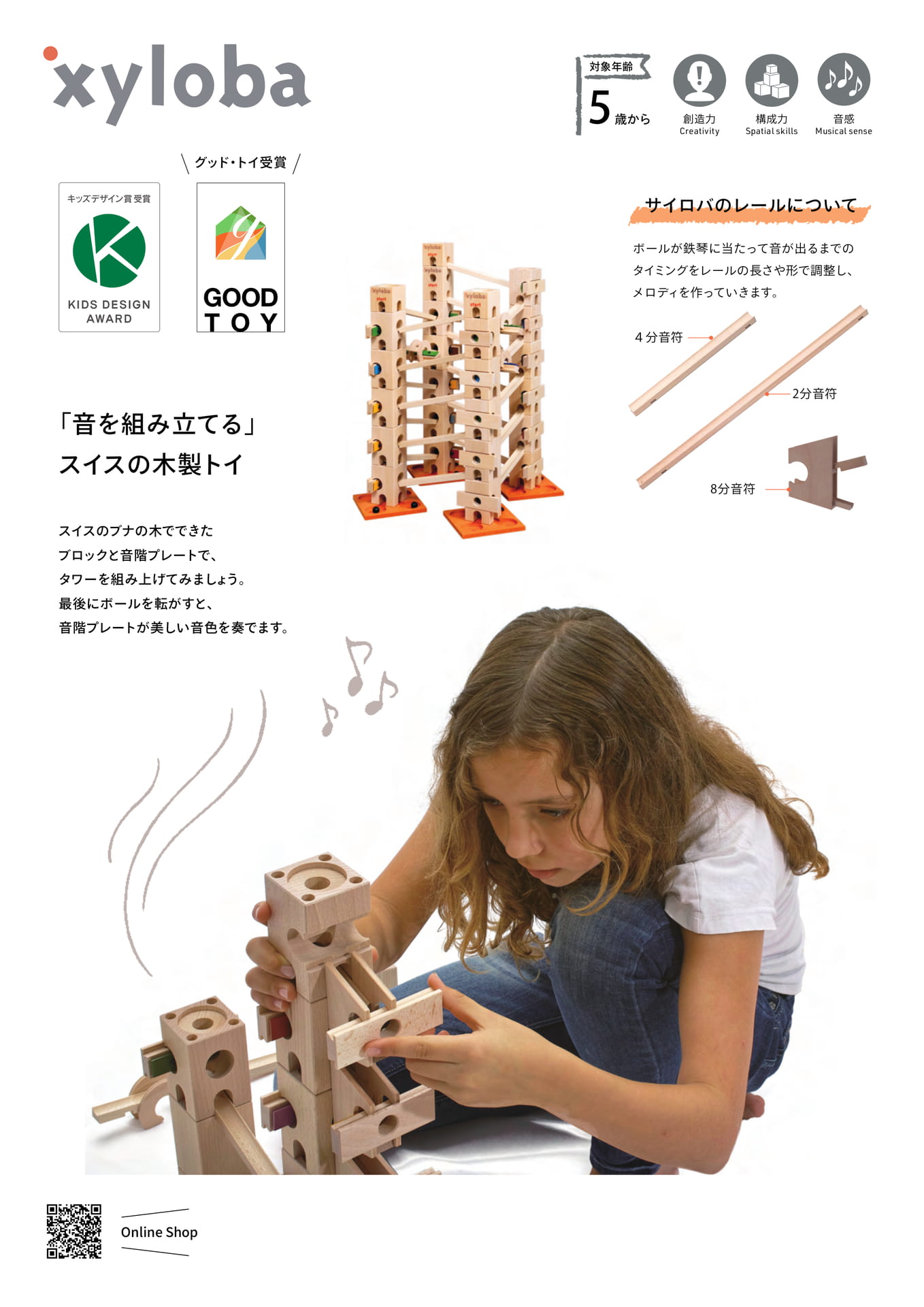 xyloba(サイロバ) 音を組み立てるスイスの木製トイ