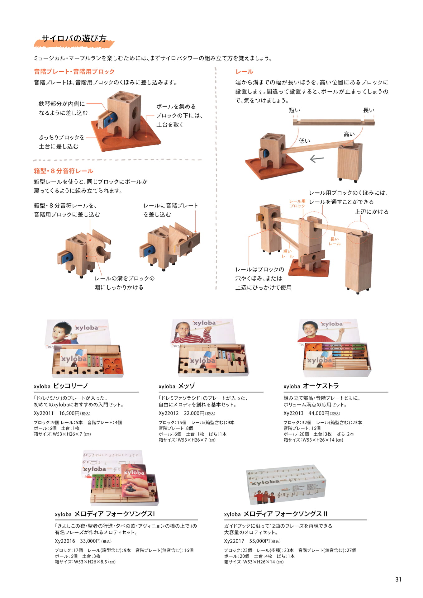 xyloba(サイロバ) 音を組み立てるスイスの木製トイ