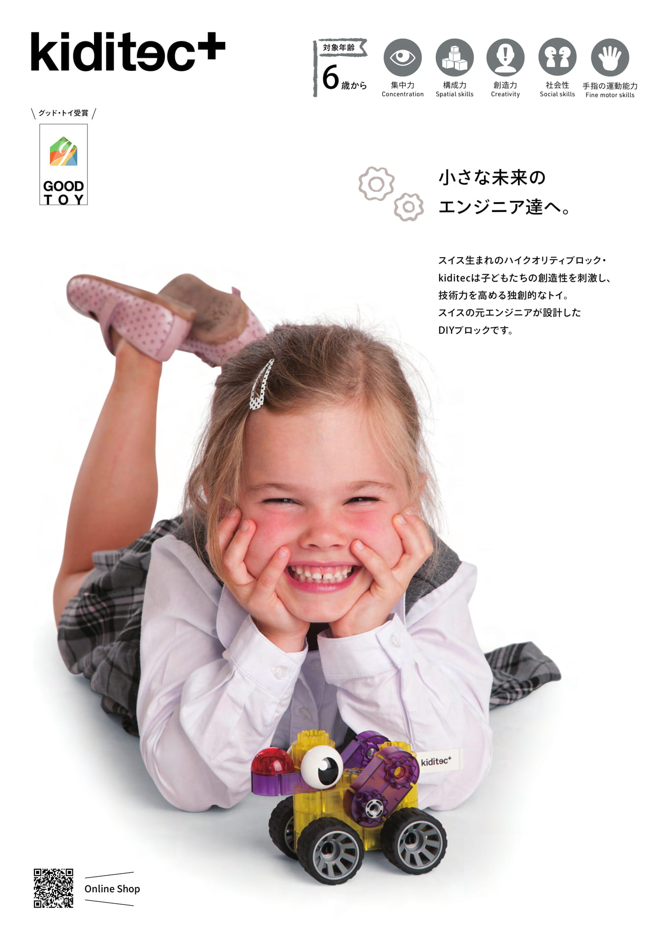 kiditec(キディテック) 未来のエンジニアをつくるDIYブロック