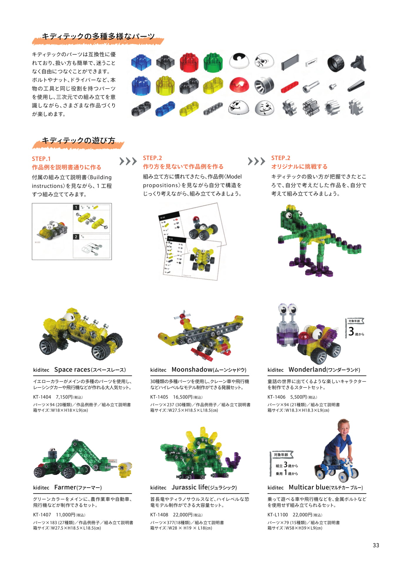 kiditec(キディテック) 未来のエンジニアをつくるDIYブロック