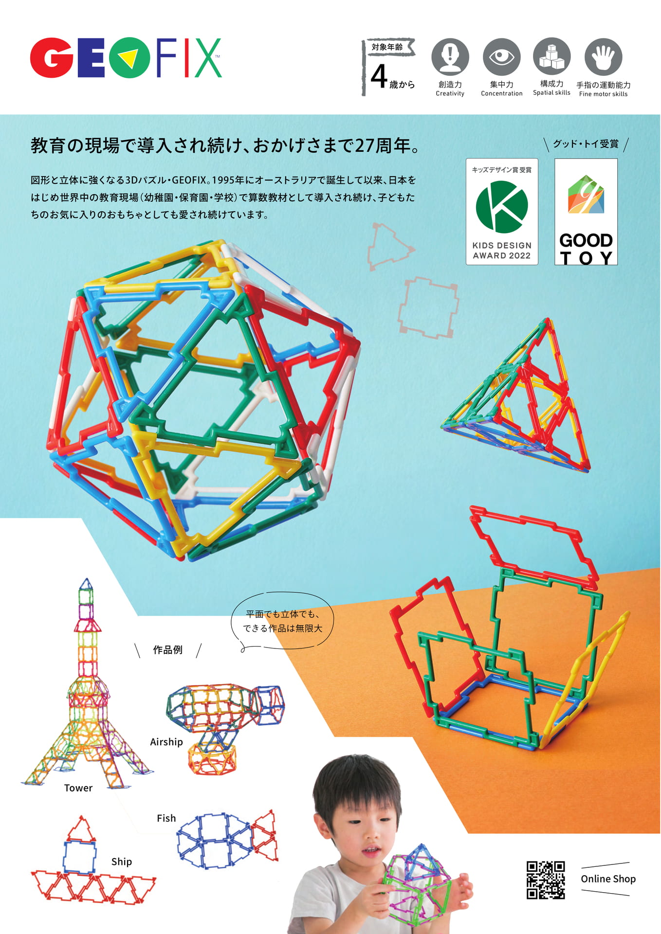 GEOFIX(ジオフィクス) 図形と立体に強くなる3Dパズル