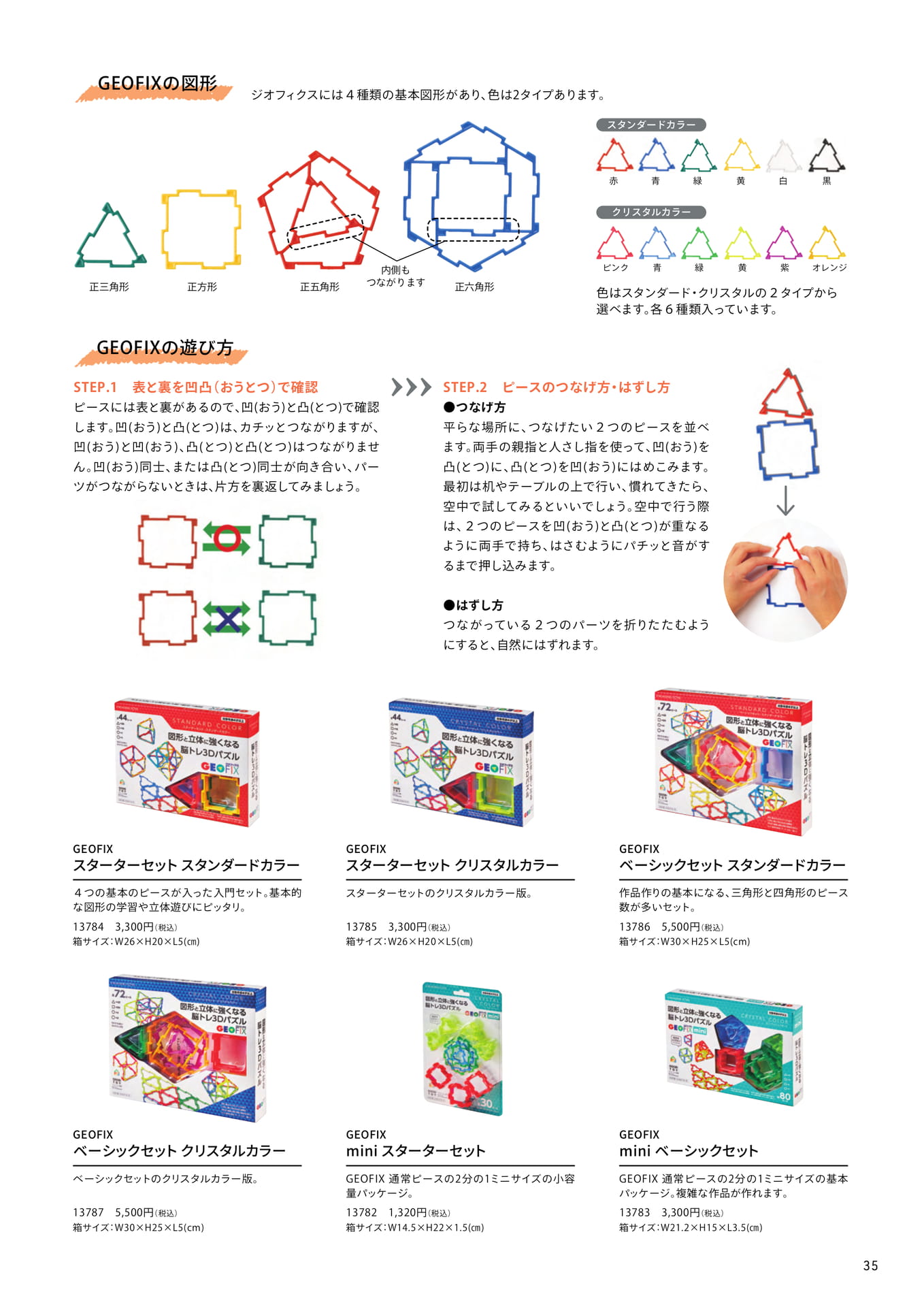 GEOFIX(ジオフィクス) 図形と立体に強くなる3Dパズル