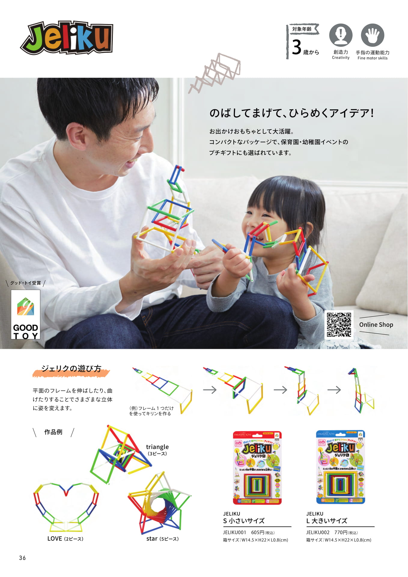 JELIKU(ジェリク) コンパクトな知育玩具