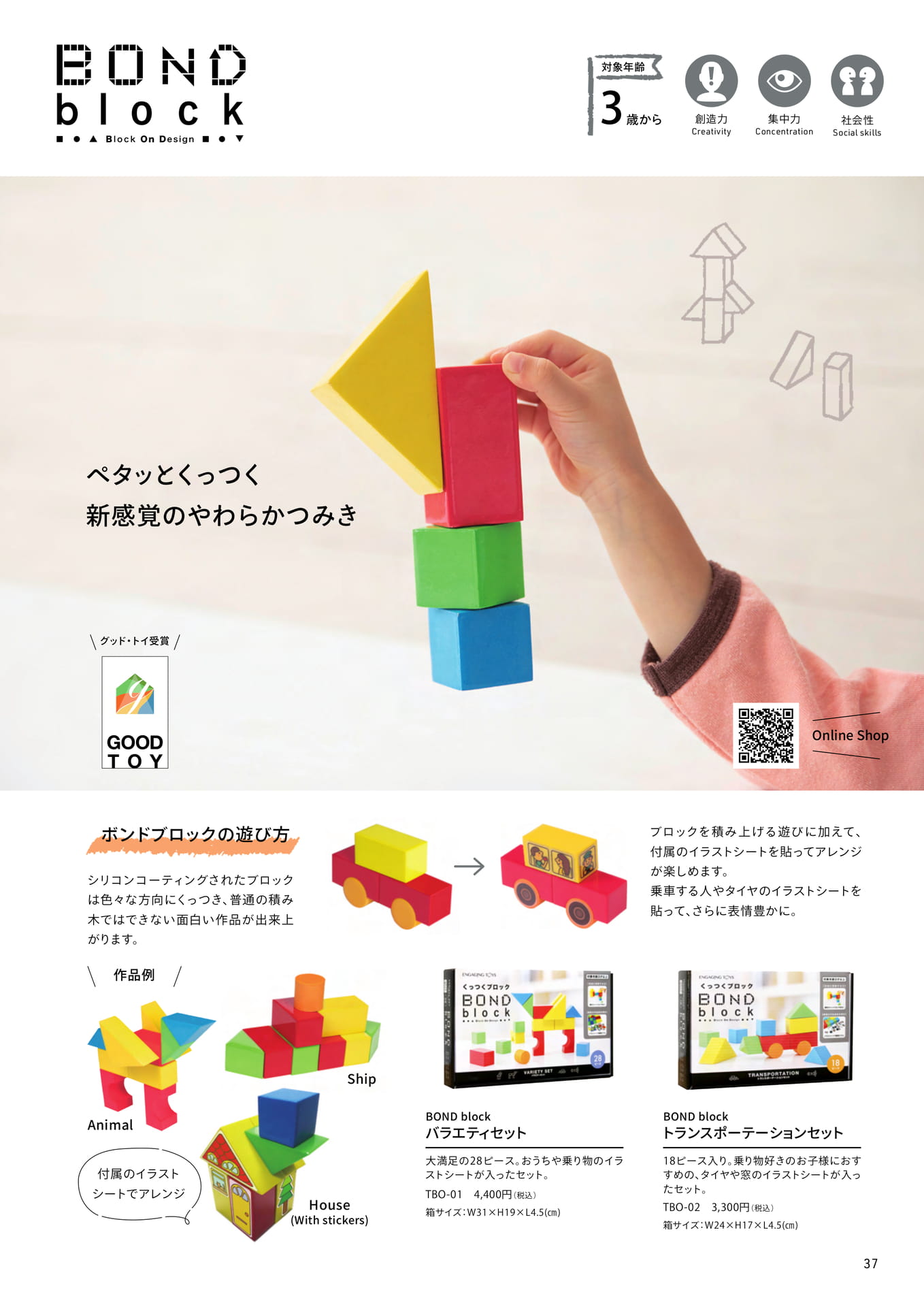 BONDblock(ボンドブロック) シリコンコーティングのくっつくつみき