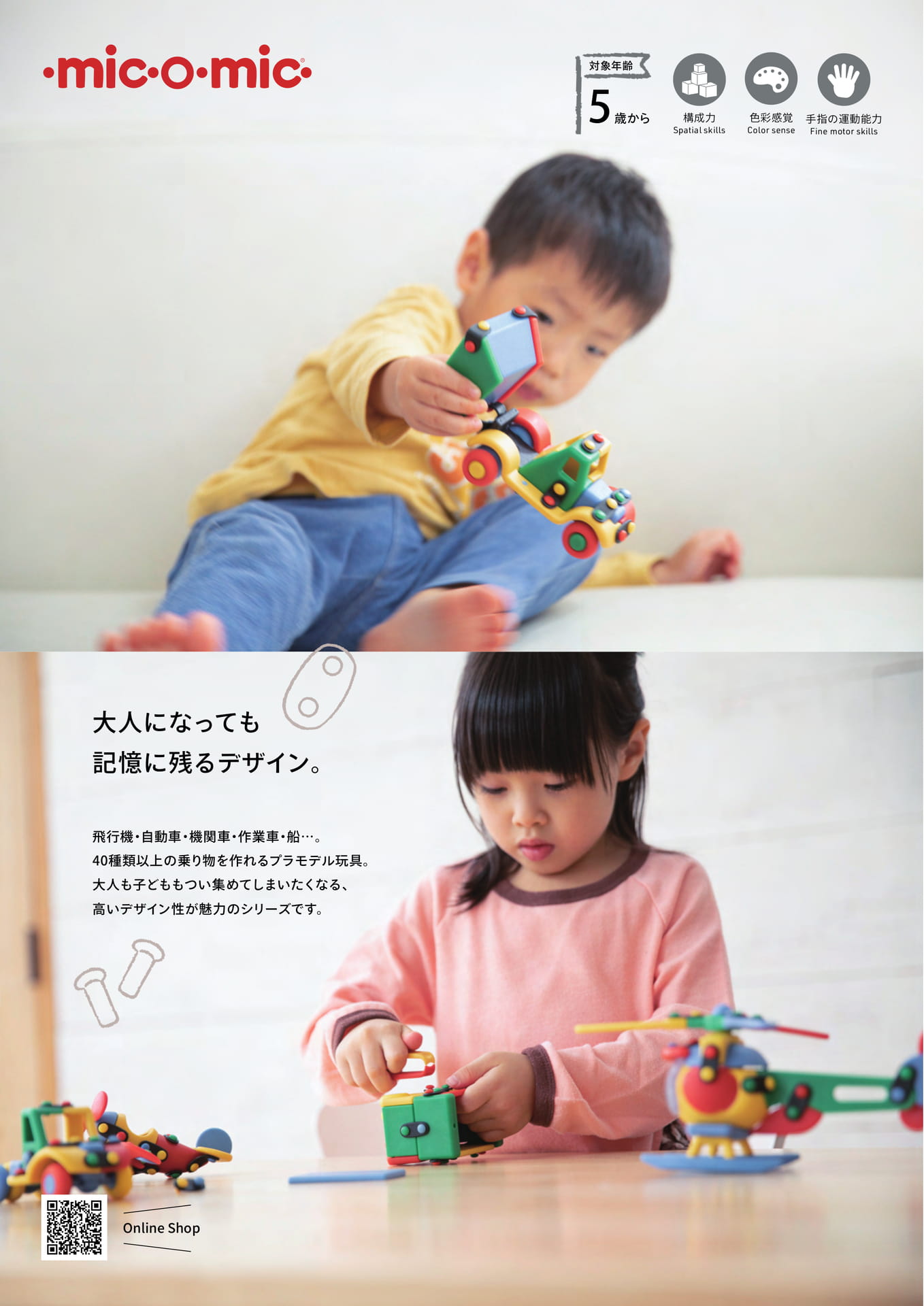 mic-o-mic(ミックオーミック) アーティスティックな乗り物プラモデル玩具