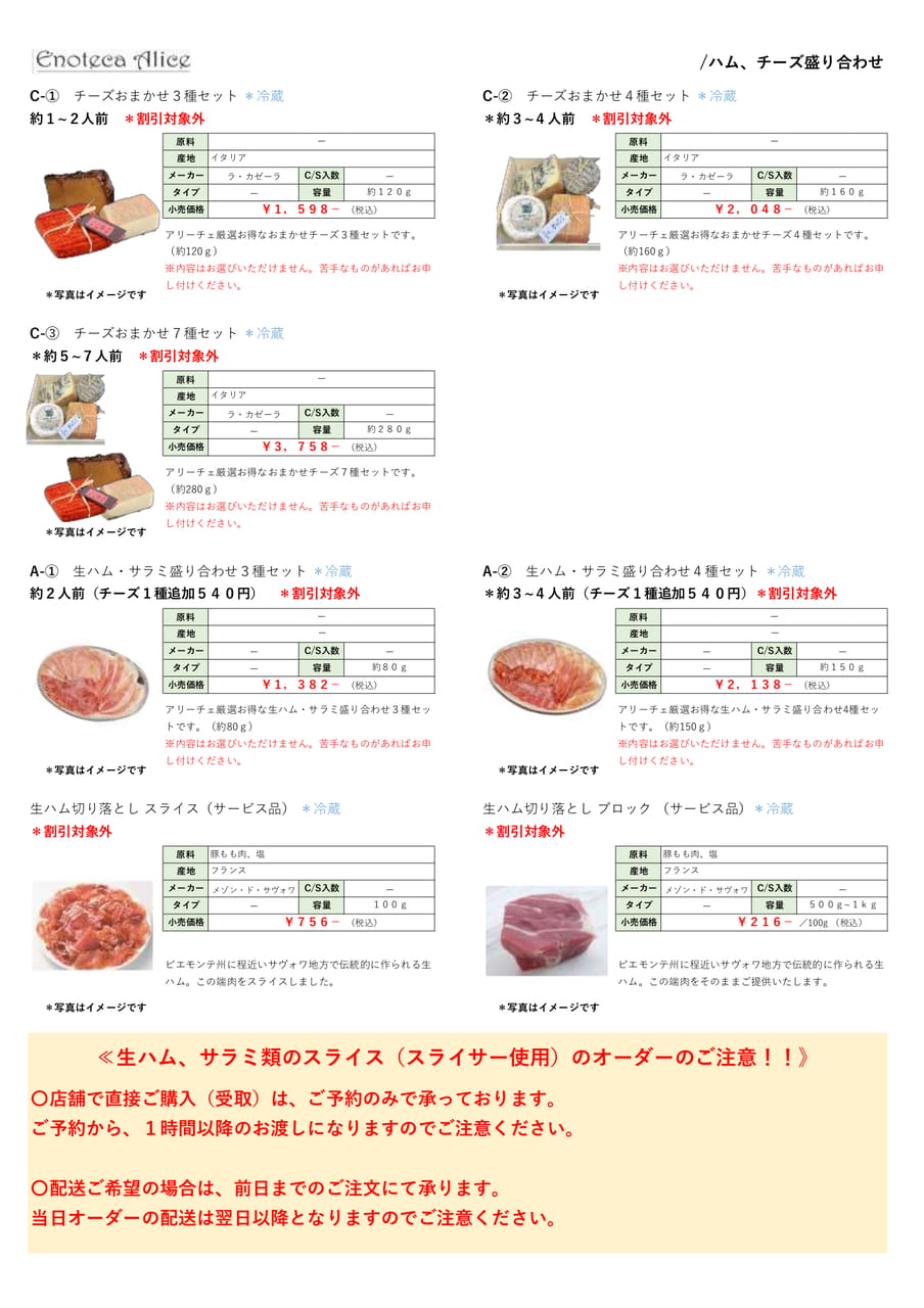 ハム・チーズ盛り合わせ