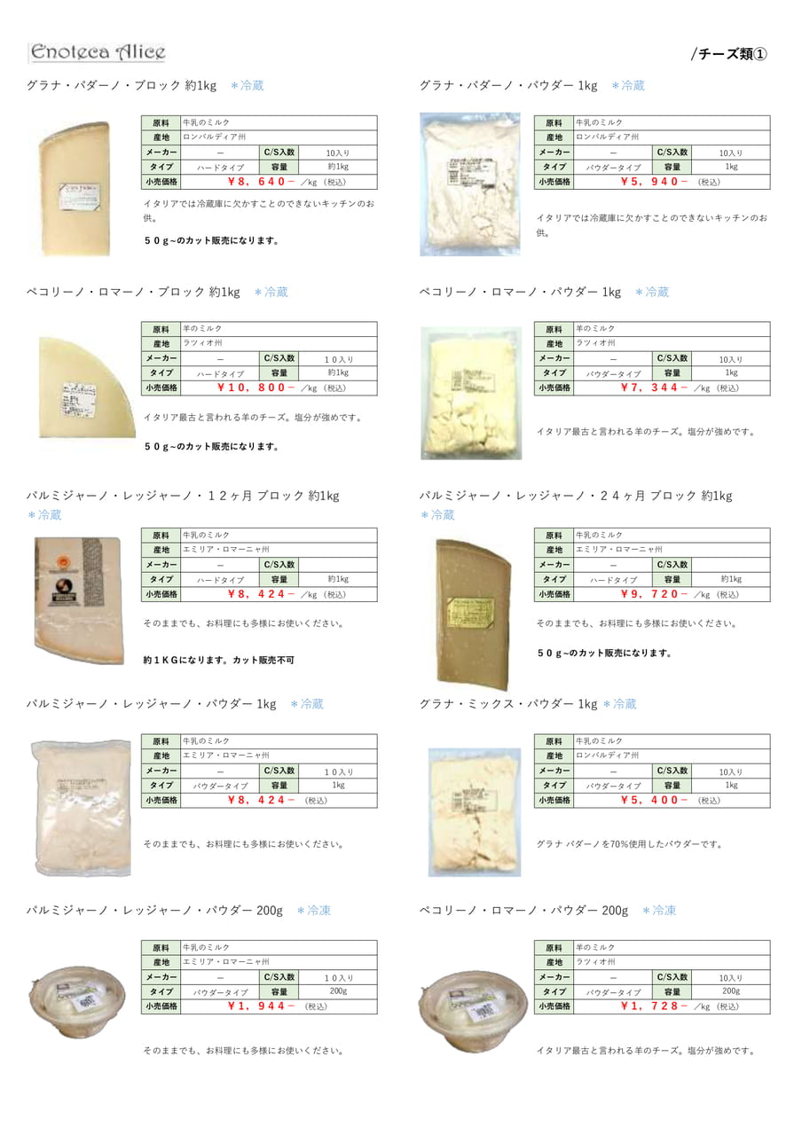 チーズ類①