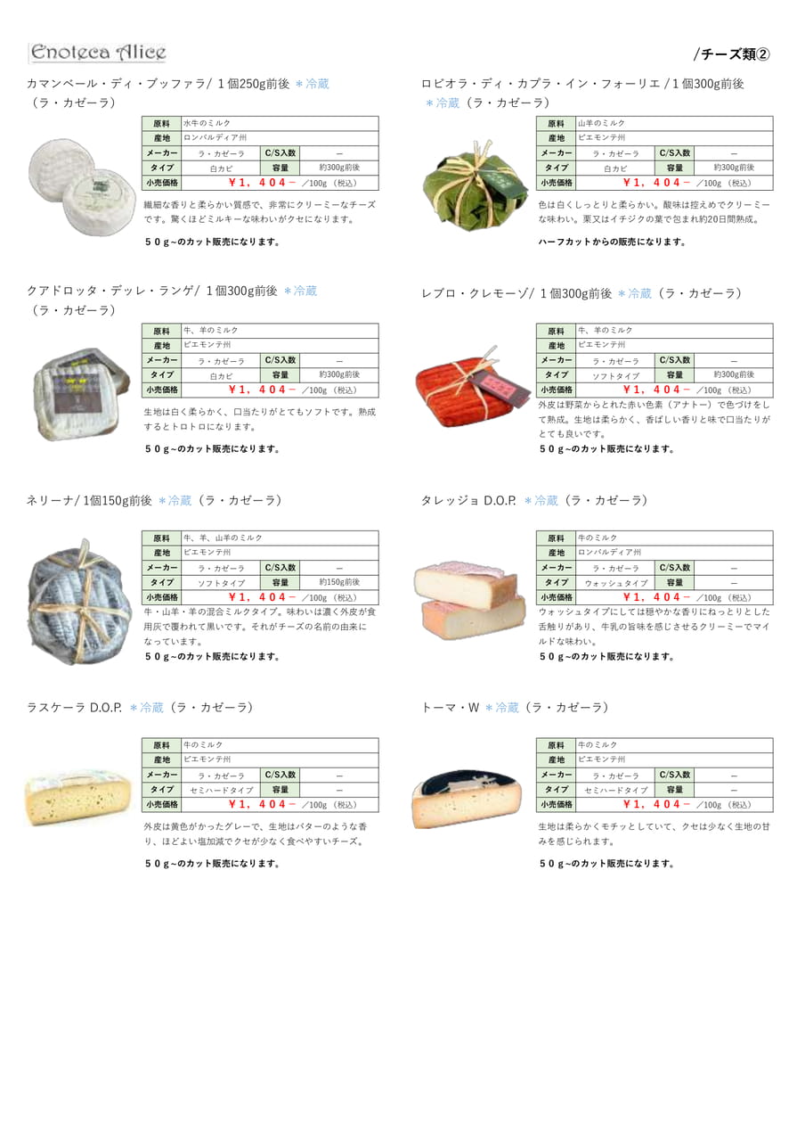 チーズ類②