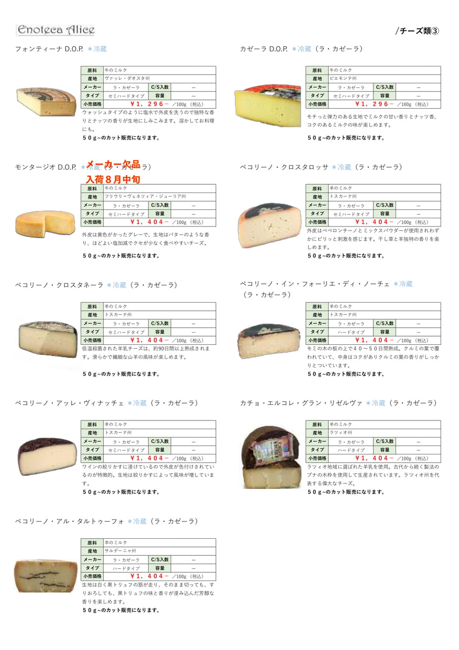 チーズ類③