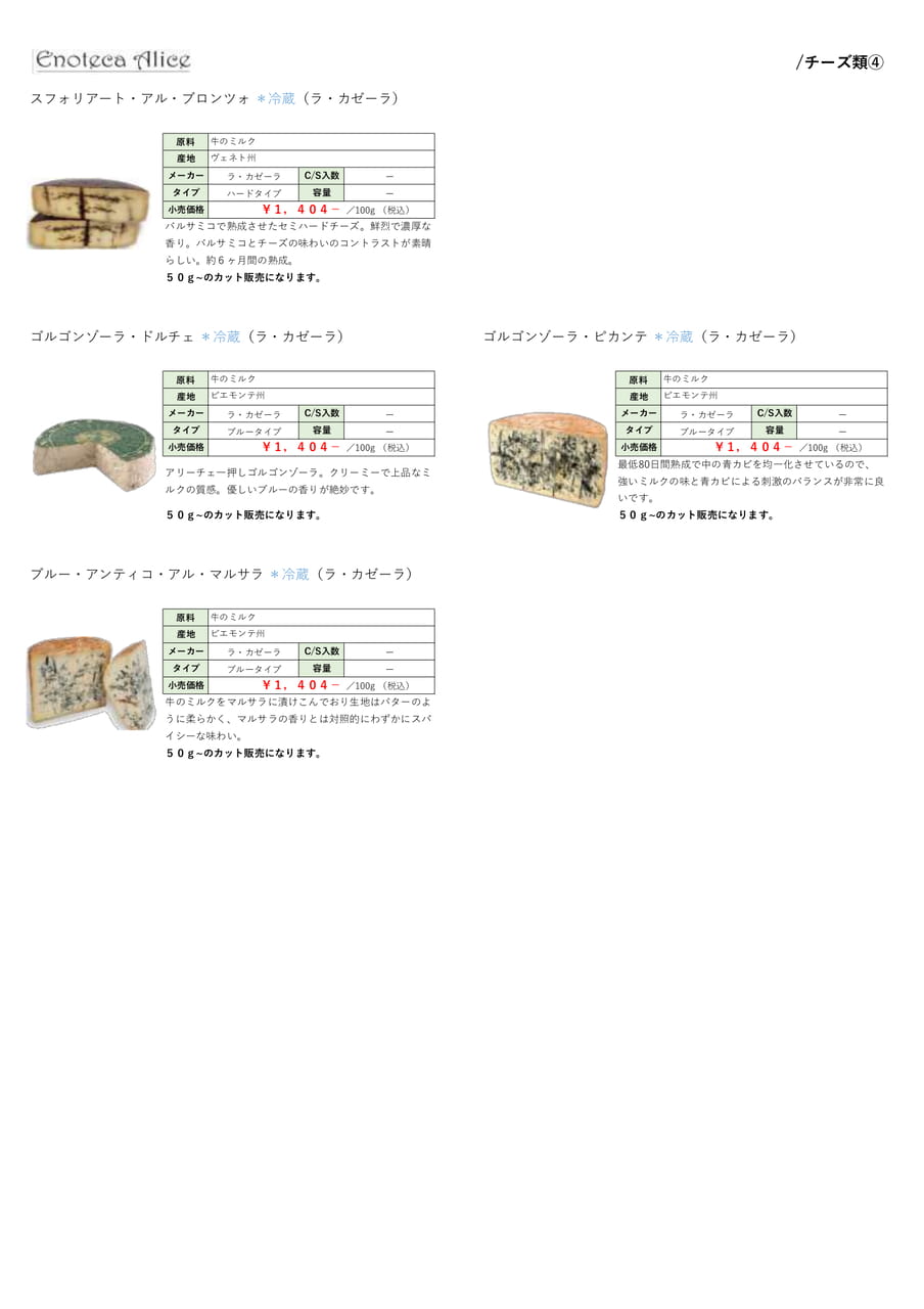 チーズ類④