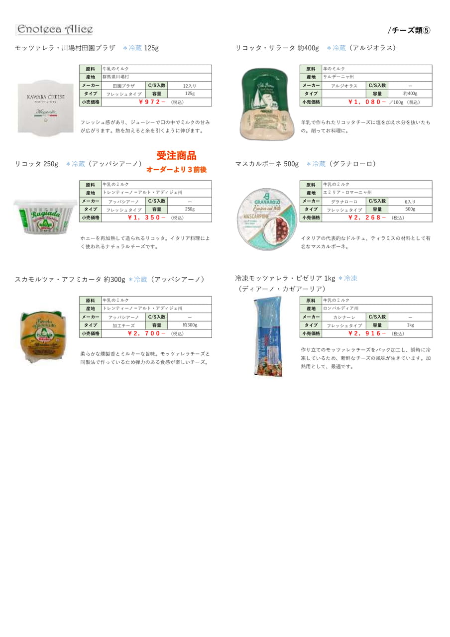 チーズ類⑤