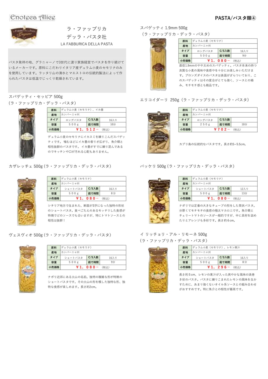 パスタ類④