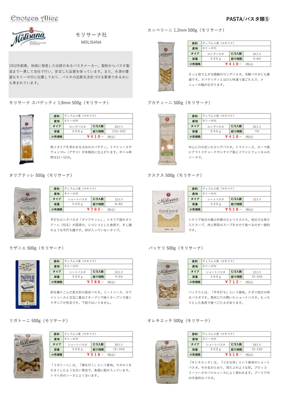 パスタ類⑤
