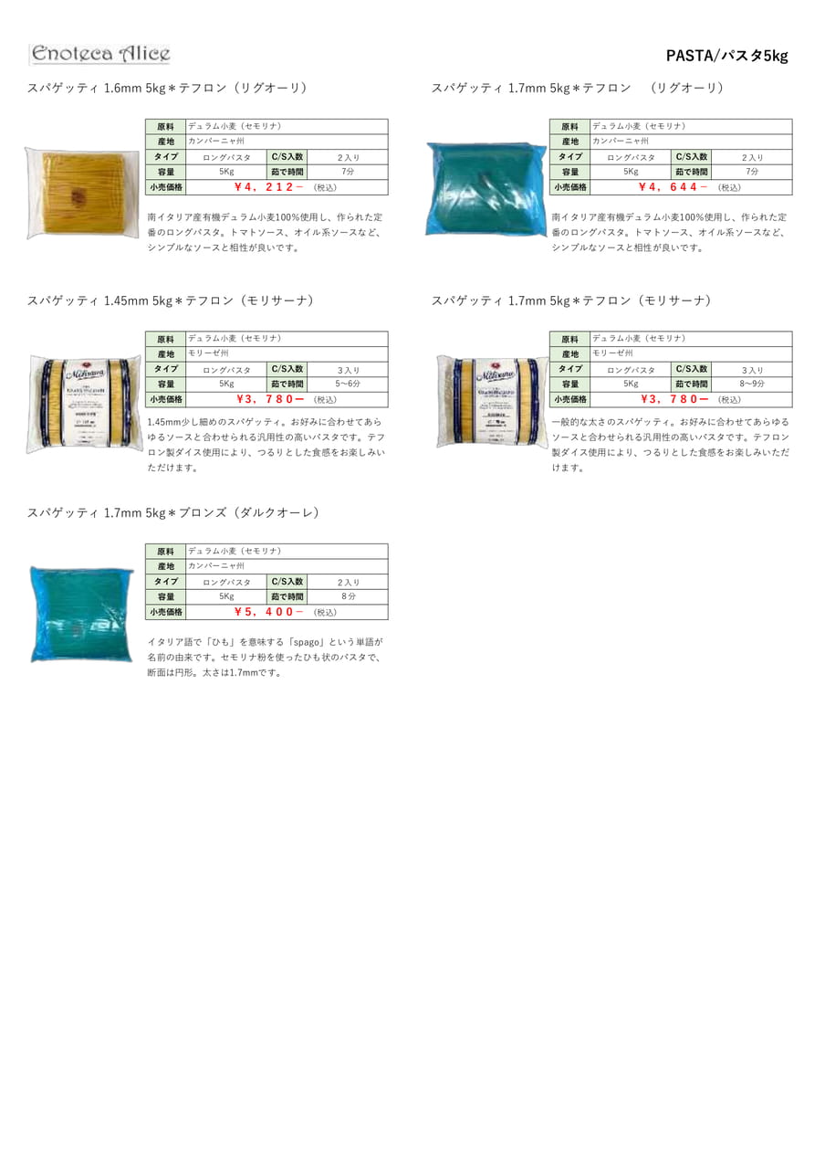 パスタ５ｋｇ