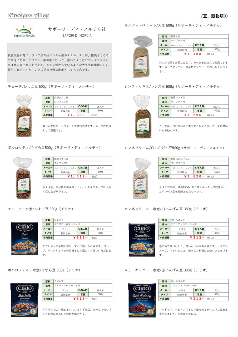 豆・穀物類①