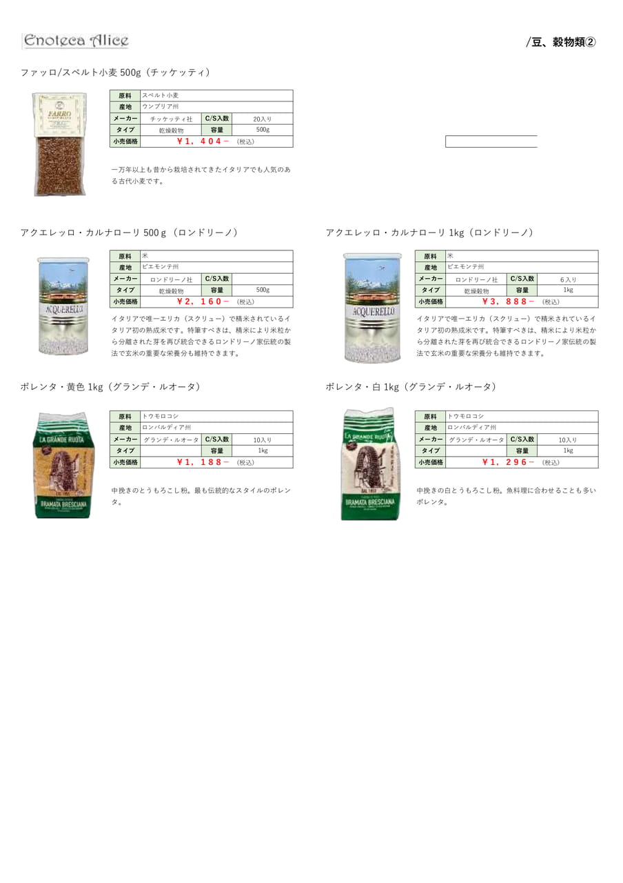 豆・穀物類②
