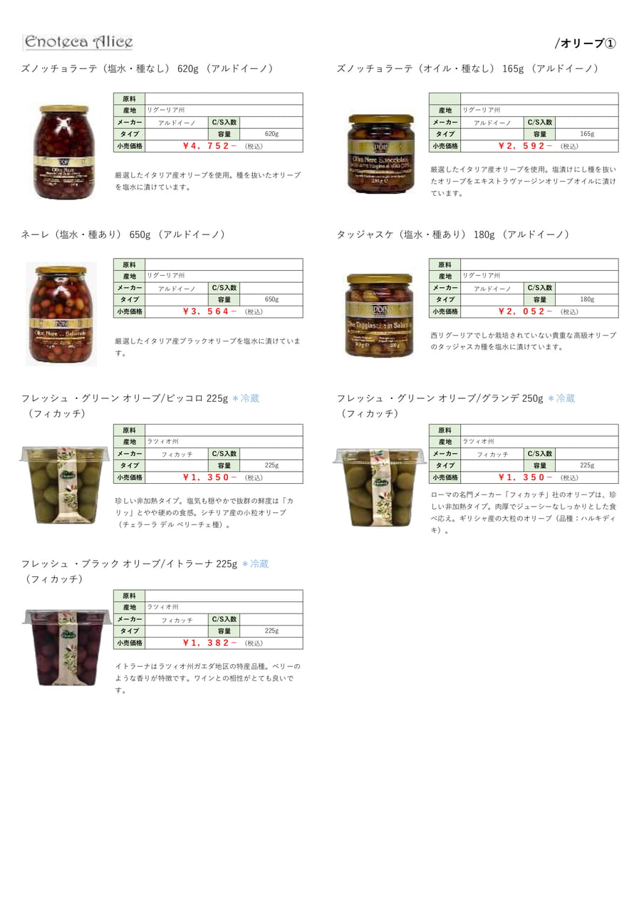 オリーブ①