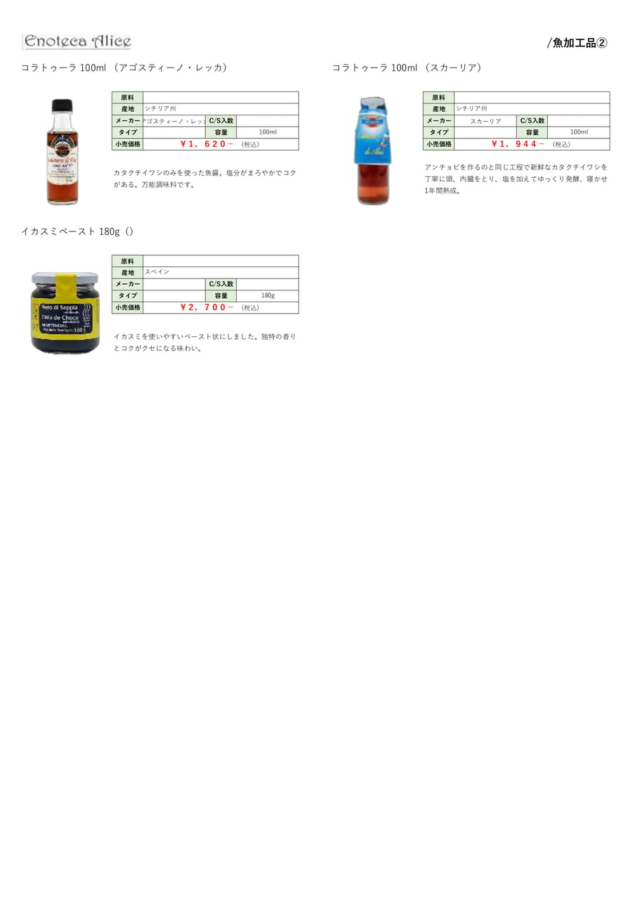 魚加工品②
