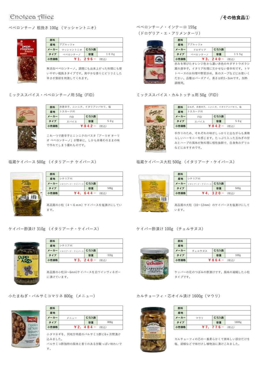 その他食品①