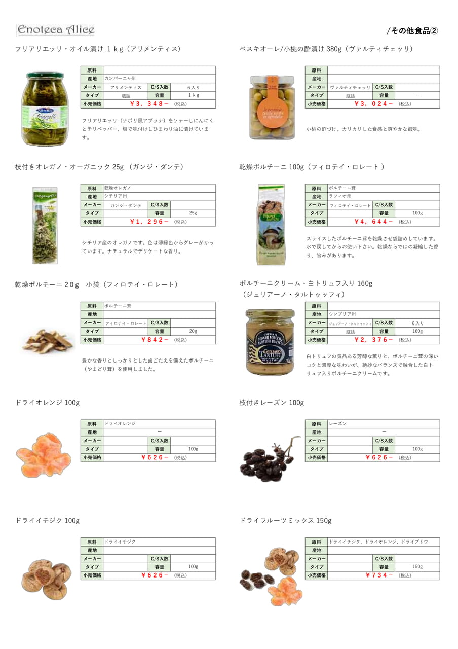 その他食品②