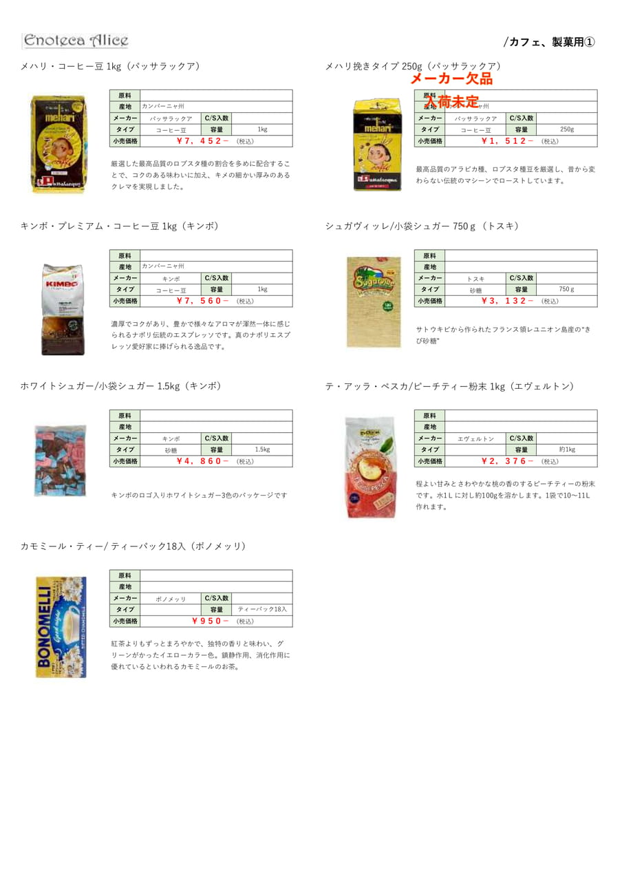 カフェ・製菓用①