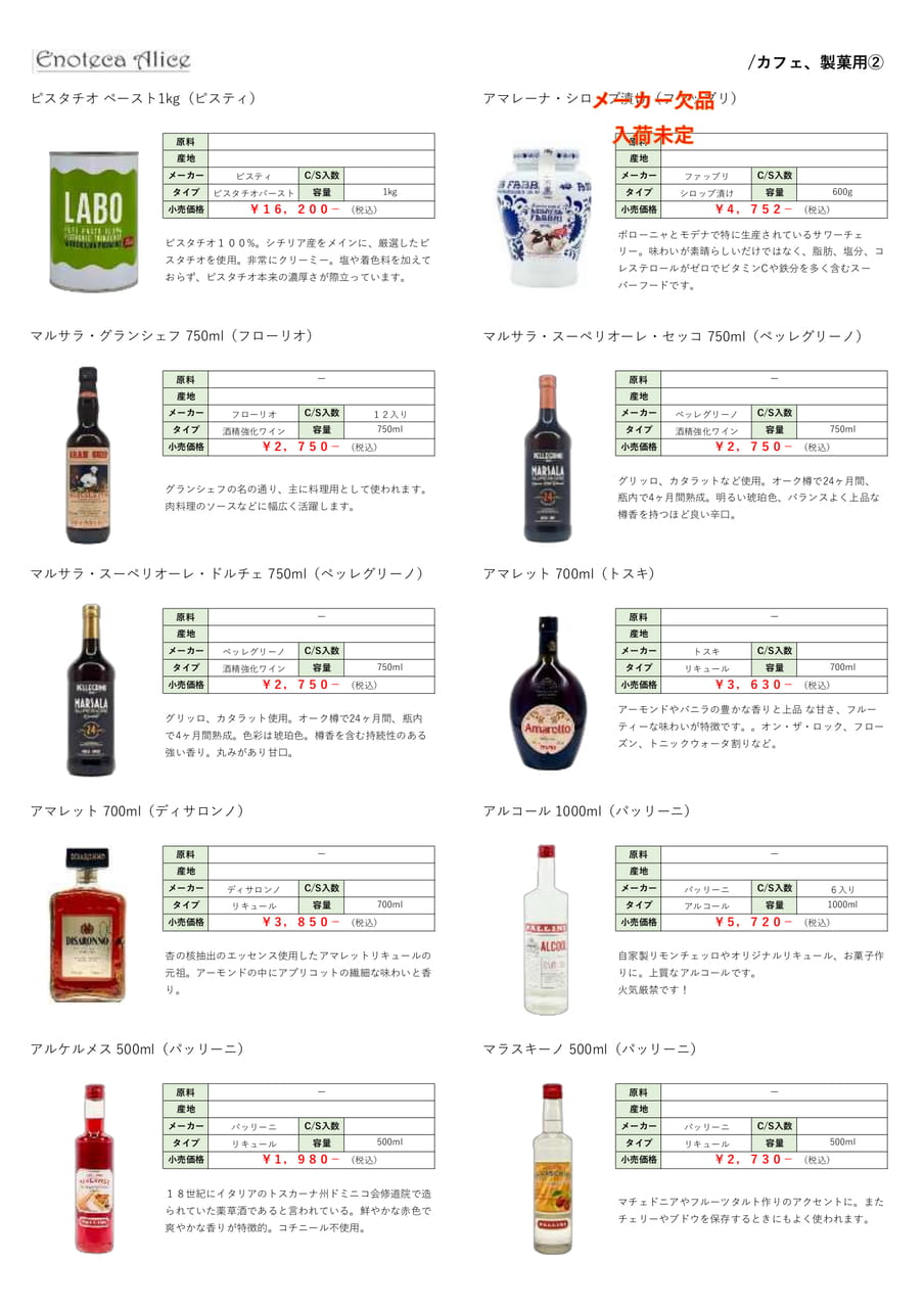 カフェ・製菓用②
