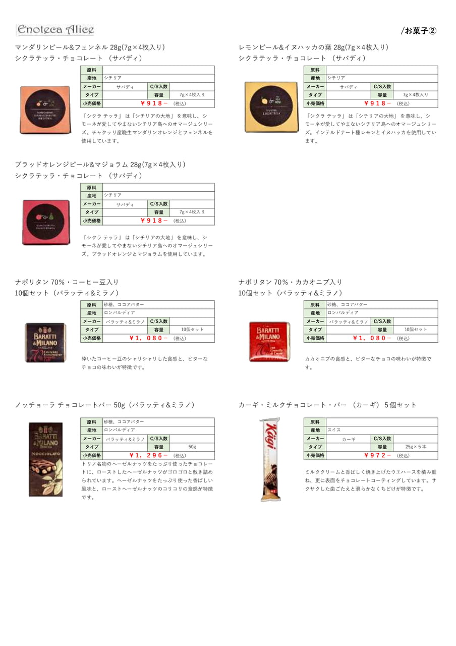 お菓子②