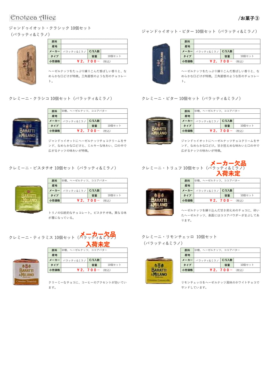 お菓子③