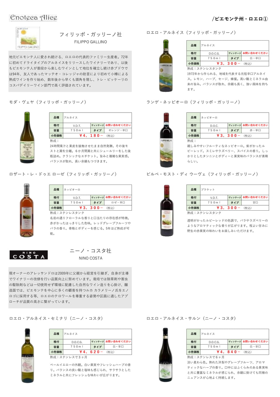 ピエモンテ州・ロエロ③